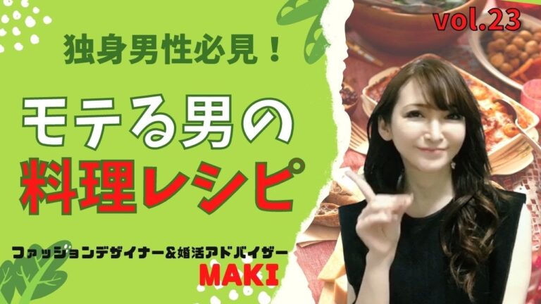 【モテる男の方程式】モテる男の料理レシピ