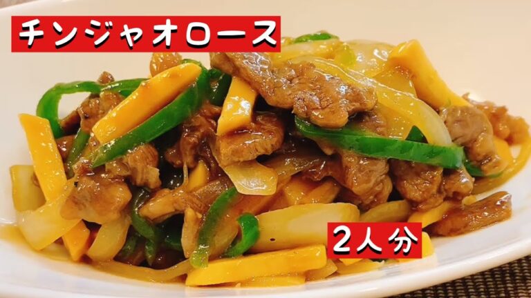 チンジャオロースの作り方(2人分)牛肉とピーマンの炒め物