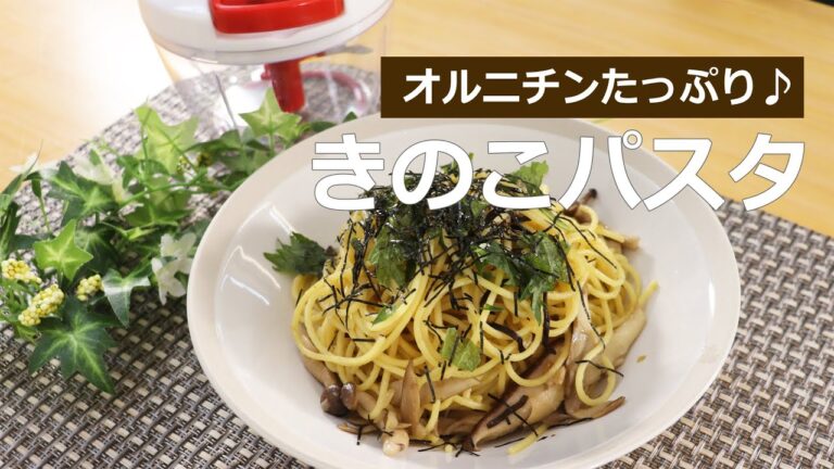 ぶんぶんチョッパー(きのこパスタ)