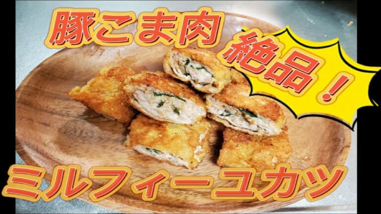 豚こま肉でミルフィーユカツ！ コスパ良きです。