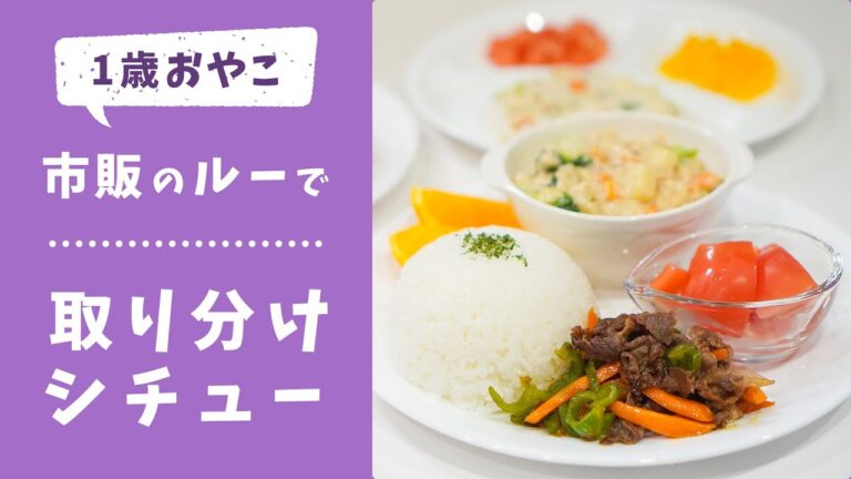 心強い週末作りおき&夕飯作り！【幼児食の取り分けレシピ】