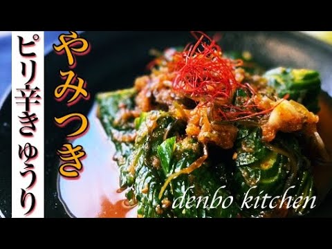 きゅうりの浅漬けキムチ風の作り方！簡単！美肌、ダイエットにも！？