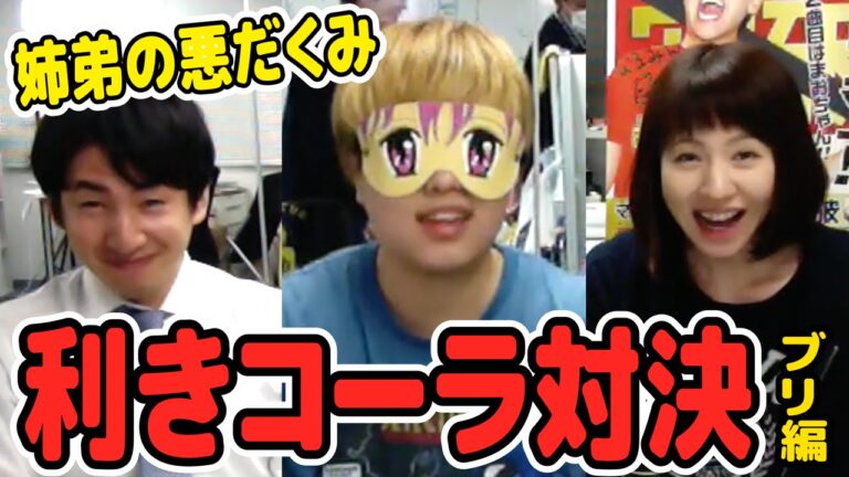 利きコーラ対決#2〜ブリ大根編〜