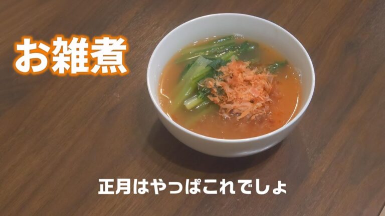 【Vlog】名古屋風お雑煮は365日食べても絶対美味い