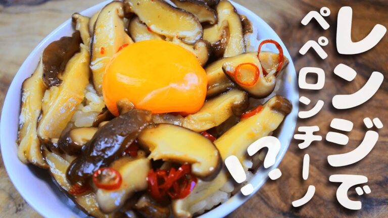 レンジで簡単!!ペペロンチーノ椎茸ぺ卵かけご飯　#Shorts