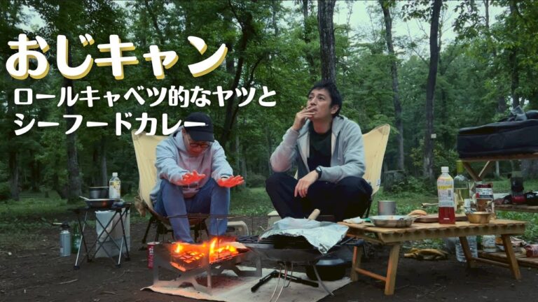 キャンプでロールキャベツとシーフードカレー【こじらせ飯】