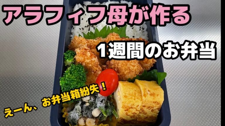 【とある1週間のお弁当vol.15】アラフィフ母が中学生の息子に作るお弁当　鶏モモの甘酢あん/アスパラ肉巻きフライ/チャプチェ 風/そうめんとスパニッシュオムレツ/チキンカツ