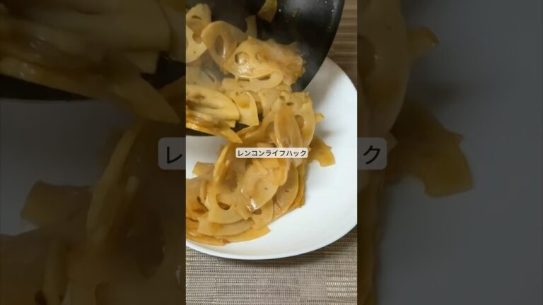 割と使えるレンコンライフハック #ライフハック #暮らし #レシピ #料理 #shorts