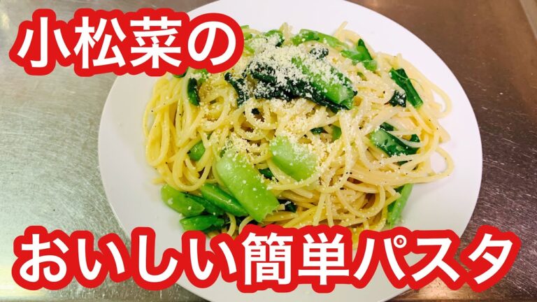 【簡単】レンジで小松菜のパスタ