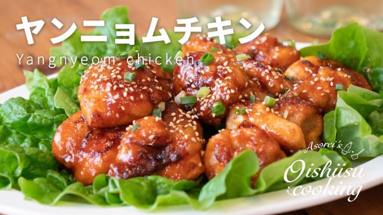 【お花見弁当レシピ】お手軽ヤンニョムチキンの作り方│料理研究家：麻生怜菜