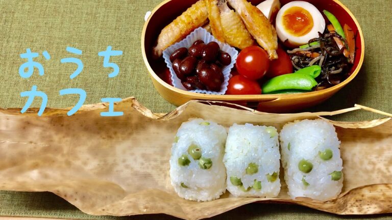 豆ご飯でおにぎりを作り、お弁当を作りました。ダシを取ってひじきを煮、金時豆を炊いたり、煮卵を作ったり、、彩りよく詰めて美味しいお弁当ができました🍱竹の皮におにぎりを包むと、これもとびっきりの味です！