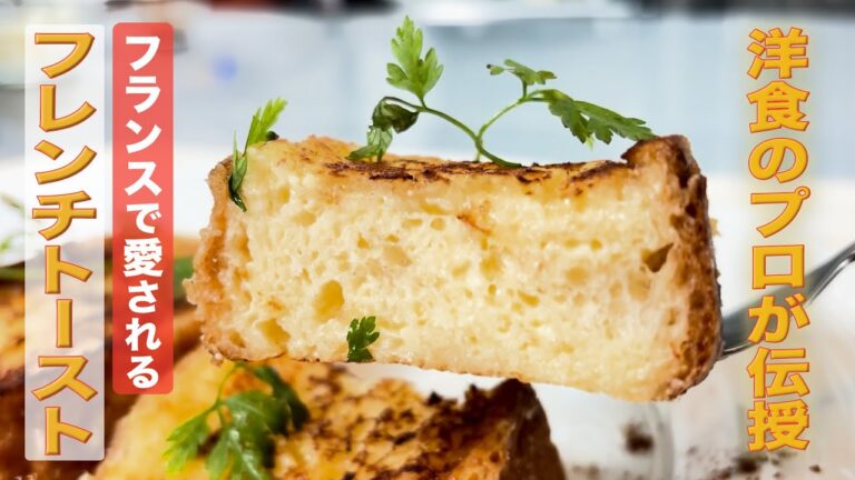 本場フランスで愛されているフレンチトーストの作り方