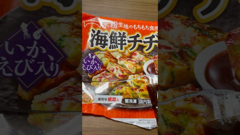 【海鮮チヂミ】冷凍食品がとにかく美味いぞ！【hiiro】