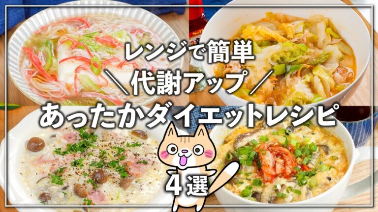 包丁いらず、レンジで簡単！あったかダイエットレシピ✨ #電子レンジ #ダイエットレシピ #一人飯