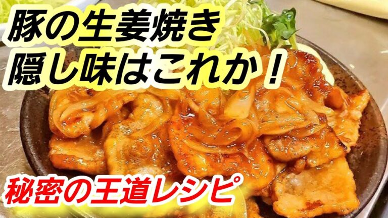 【俺の定番レシピ】やみつき！豚の生姜焼き作り方！王道の人気定番簡単おかず☆春キャベツの千切りも大量消費ネ
