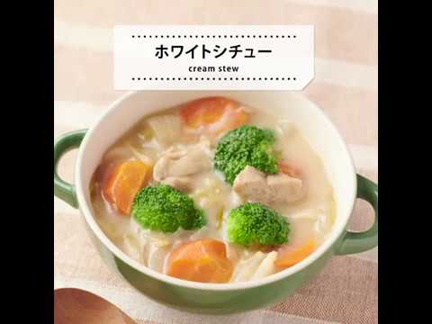 【レシピ動画】ルウから手づくり！バター、牛乳不使用ホワイトシチュー