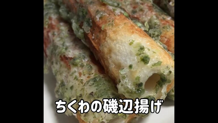 ちくわの磯辺揚げ