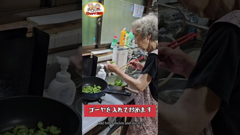 92歳ばあちゃんの料理 ばあちゃん流のゴーヤの佃煮。＃shorts