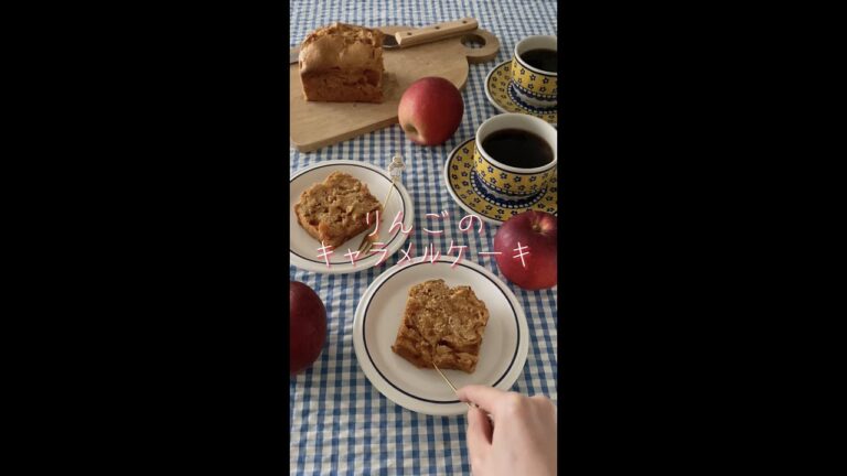 [レシピ] りんごのキャラメルケーキ🍎 #shorts