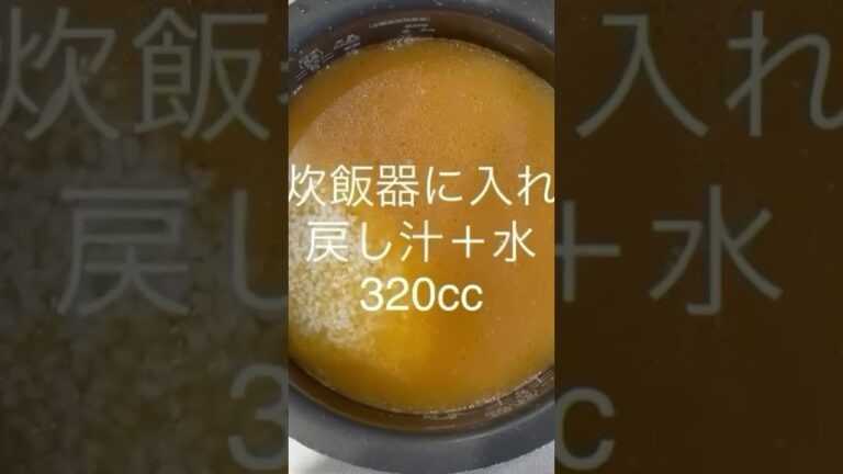 中華風おこわ作ろう。#shorts #recipe #炊飯器レシピ