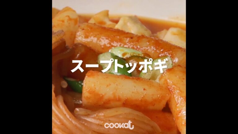 [Cookat Japan] スープトッポギ