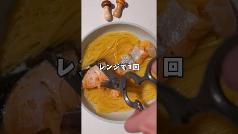 【レンチン1回】鮭バターパスタ #shots