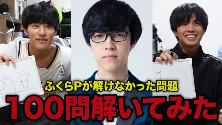 クイズ界の怪物が解けなかった問題100個集めたら何問解ける？