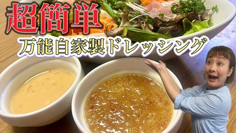 【レシピ】擦って！混ぜて！食べ出したら止まらない超簡単自家製ドレッシング