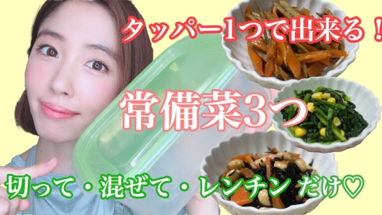 【美肌レシピ】楽出来る食事〜切って・混ぜて・レンチンだけ〜