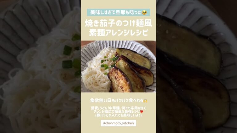 美味しすぎて旦那も唸った🥹❤️素麺アレンジレシピ🎐#shorts #おうちごはん