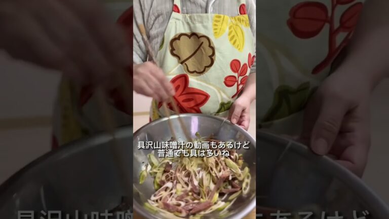 白菜と舞茸でほっとする白味噌のお味噌汁「普通の味噌汁も具は多い」神州一のおみおつけ：アラフィフ一人暮らし#shorts