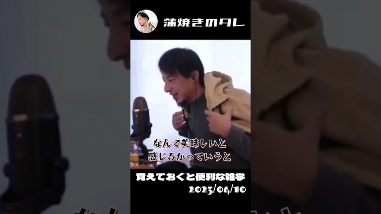 うなぎ(鰻)は蒲焼のタレの味が美味しいと思う。#ひろゆき切り抜き太巻 #西村博之生配信太巻切り抜き #ひろゆき生配信抜粋動画 #太巻ひろゆき#太巻ショート