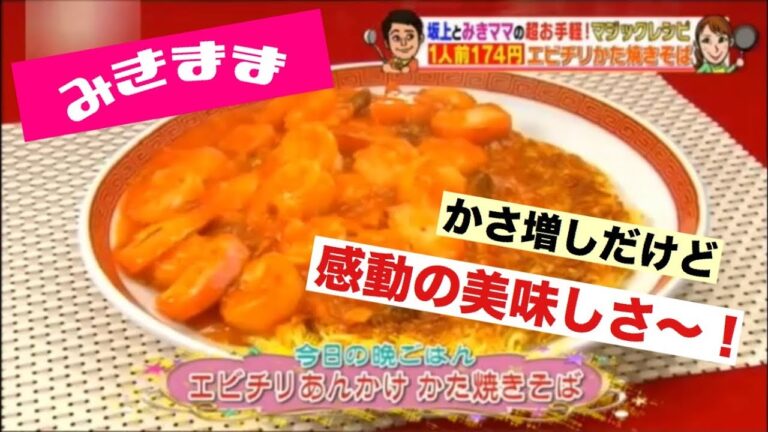 【簡単節約時短レシピ15】あんかけ焼きそば × お魚ハンバーグ！ かさ増しで大人も子供も大満足の夕食ができちゃうみきママの神レシピ❤️  めちゃウマですよ〜😋