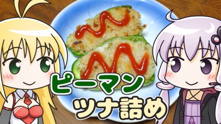 【第二回スパイス祭】ゆかマキピーマンのツナ詰め