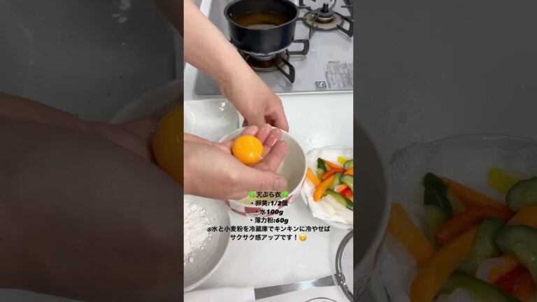 【天ぷら衣の作り方】#料理 #shorts