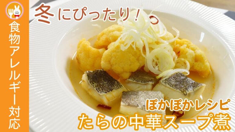 【冬にぴったり】カリフラワーとたらの中華スープ煮 #Shorts