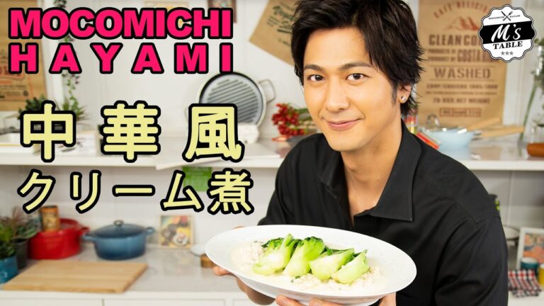 #38 鶏ひき肉と青梗菜のクリーム煮〜Cream boiled dish with ground chicken and bok choy〜