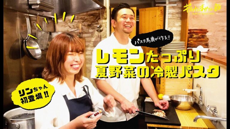 【パスタ馬鹿が作る!】夏野菜の冷製パスタ