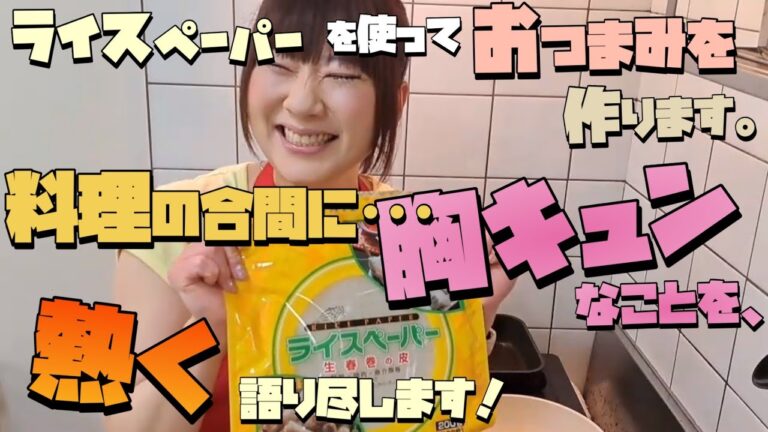 【晩酌おつまみ】ライスペーパーを使ってニラ饅頭レシピです。