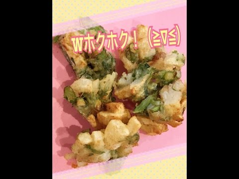 お弁当今日の一品 アスパラと長芋のWホクホクかき揚げ！