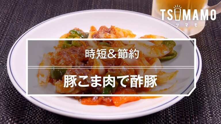 豚こま肉で酢豚