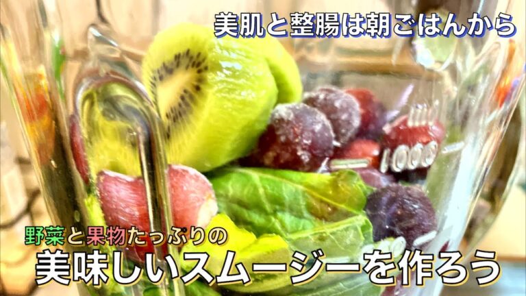 【ダイエット】美肌と快腸✨果物野菜ヨーグルトで朝スムージー！