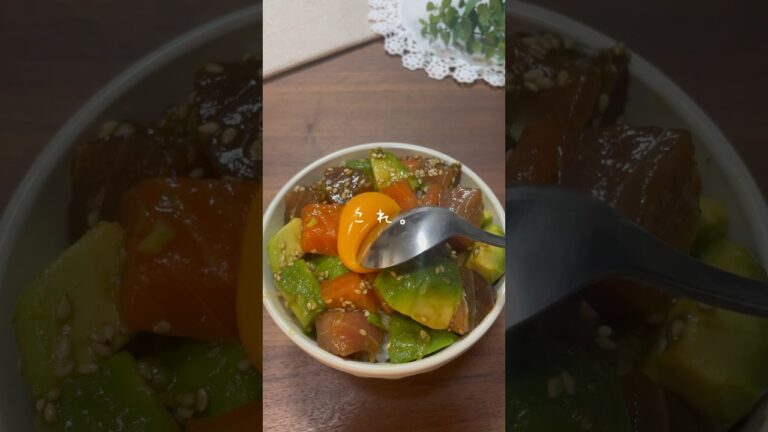 超簡単！ハワイ風ポキ丼を作りました〜🌴✨ #shorts #時短レシピ #簡単レシピ