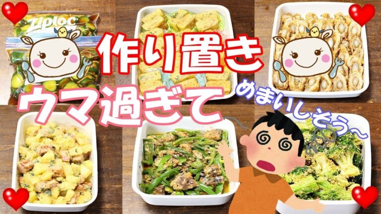 【7品作り置き】最高に美味しいお弁当！作り置きして食べよう～【おかず】#191