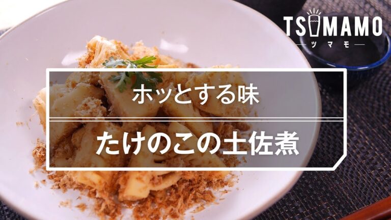 【簡単おつまみ】たけのこの土佐煮の作り方