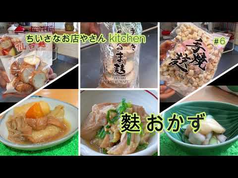 健康レシピ　麩レシピ　肉じゃが　酢味噌合え　卵とじ　ラスク　麩はおかずにもおやつにもなる食材