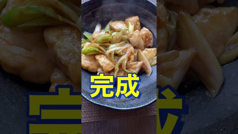 ご飯に合う❗【ささみとねぎのバター炒め】#Shorts #ひめりんご