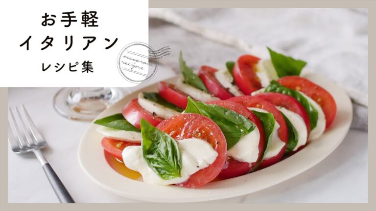 【お手軽イタリアン】おうちでおしゃれごはん＆スイーツ♪｜macaroni（マカロニ）