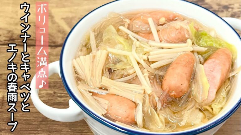 【簡単料理】スープなのに食べ応えのある♪ウインナーとキャベツとエノキの春雨スープ/作り方/レシピ/手抜き/節約/ダイエット【主婦の独り言】