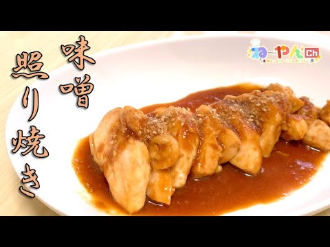 【学生簡単飯】お手軽！鶏むね肉の味噌照り焼きレシピ